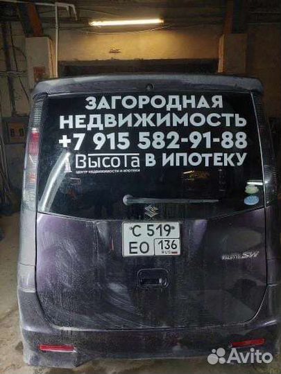 Надпись на стекло автомобилей