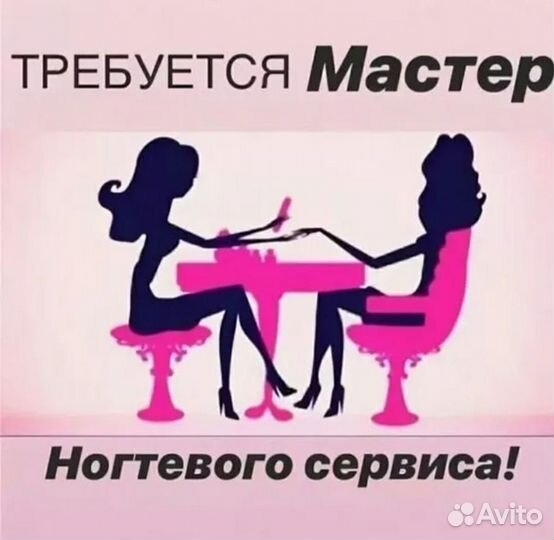 Мастер ногтевого сервиса