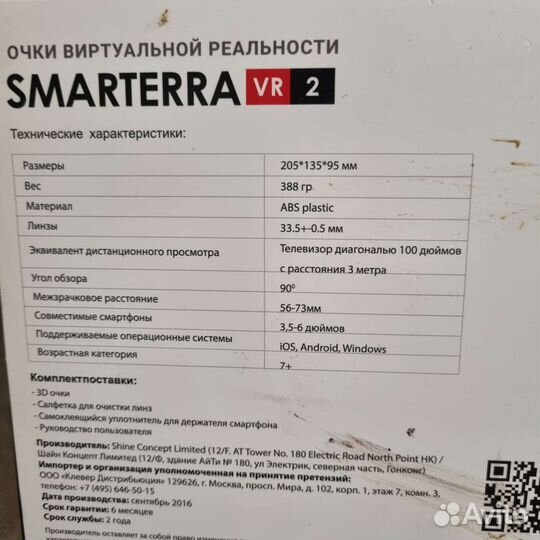 Очки виртуальной реальности smarterra vr2