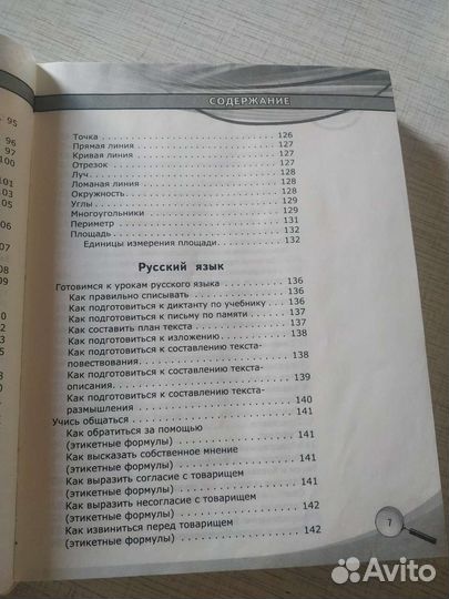 Книга учебная литература для школьников