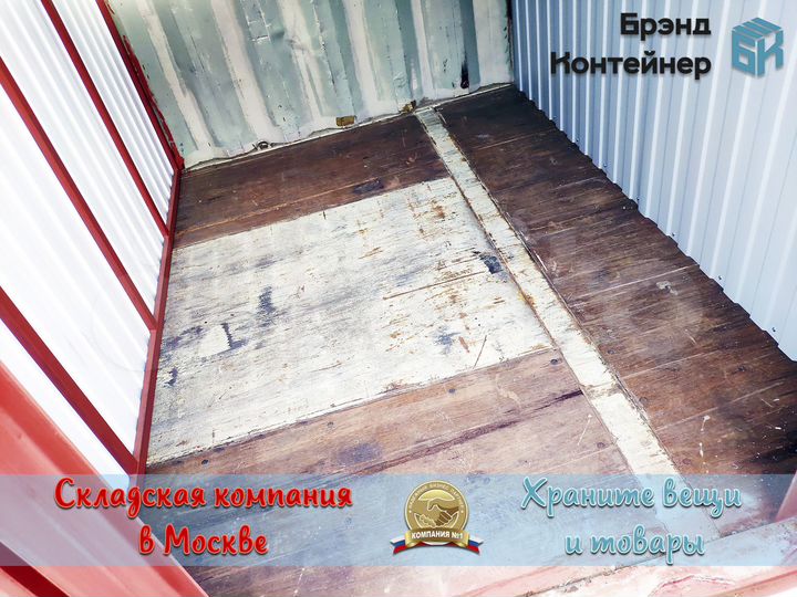 Склад 4 м² для личных вещей на каждый день