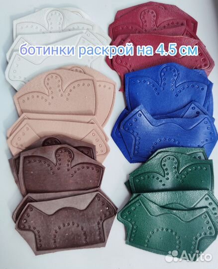 Раскрой из кожи для кукольной обуви на 4.5см