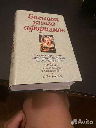 Большая книга афоризмов, Душенко 2005 Эксмо