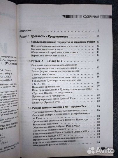 Справочник для подготовки к егэ по истории