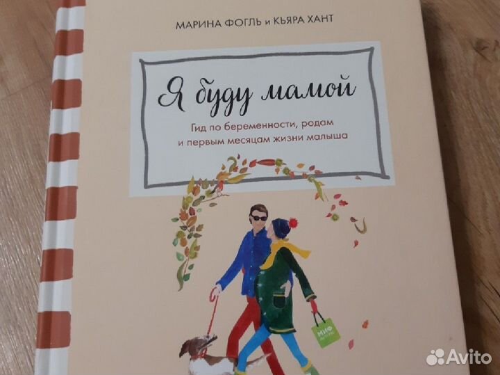 Книги для будущих мам