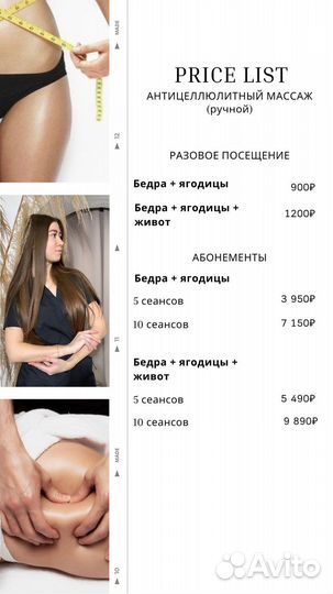 Антицеллюлитный массаж/ оздоровительный