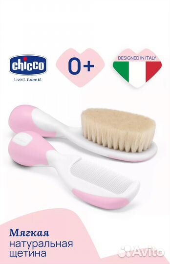 Набор расчестка и щетка детский 0+ chicco