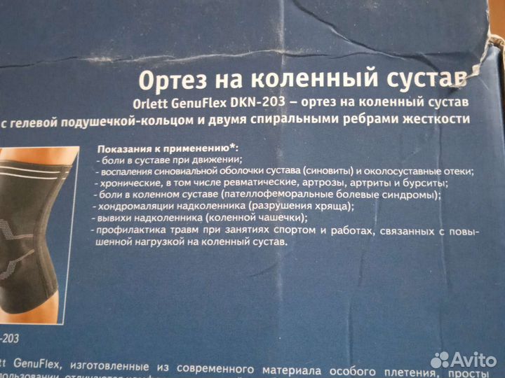 Ортез на коленный сустав Orlett DKN-203