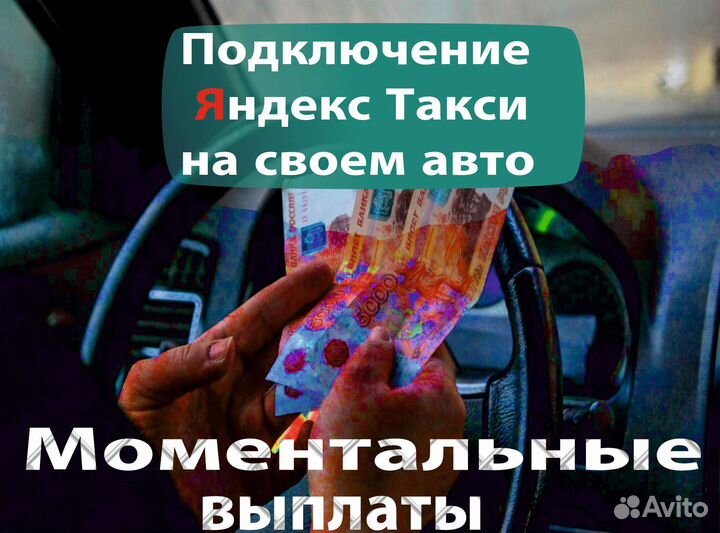 Водитель на личном авто