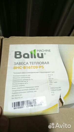 Тепловая завеса ballu