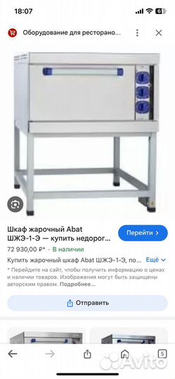 Шкаф жарочный Abat