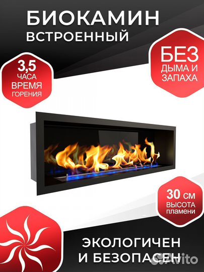 Биокамин встраиваемый