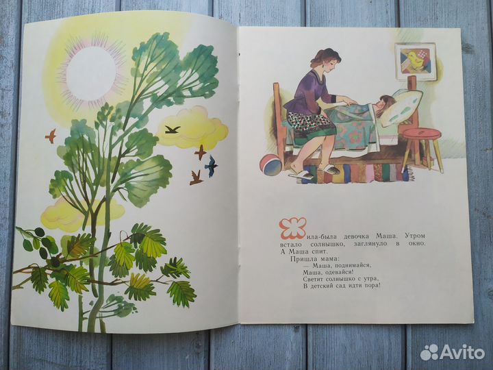 Старые Новые книги Воронкова Маша-растеряша 1990