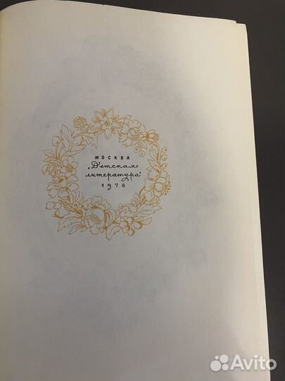 Детские книги сказки СССР