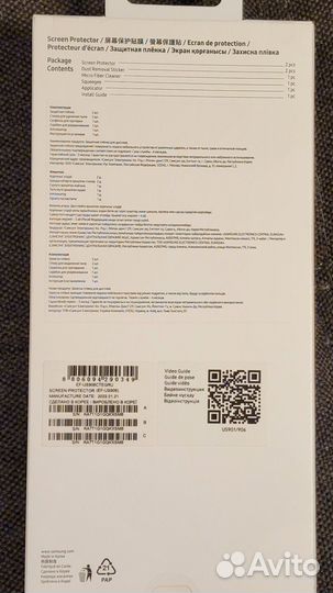 Samsung S22+ оригинальная защитная пленка