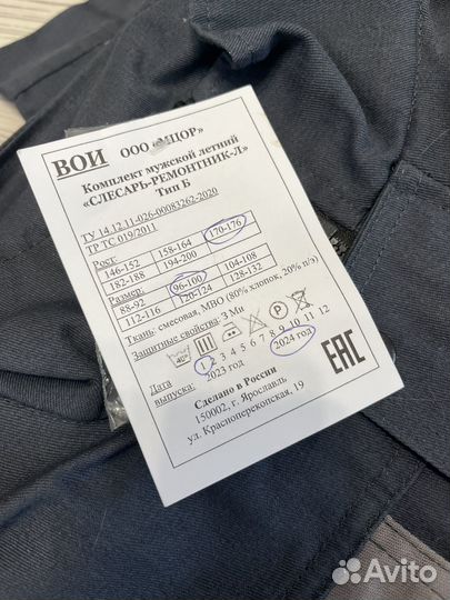 Костюм рабочий