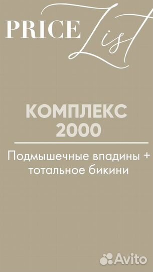 Лазерная эпиляция