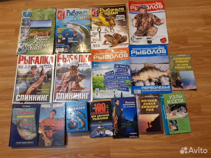 Журналы и книги о рыбалки