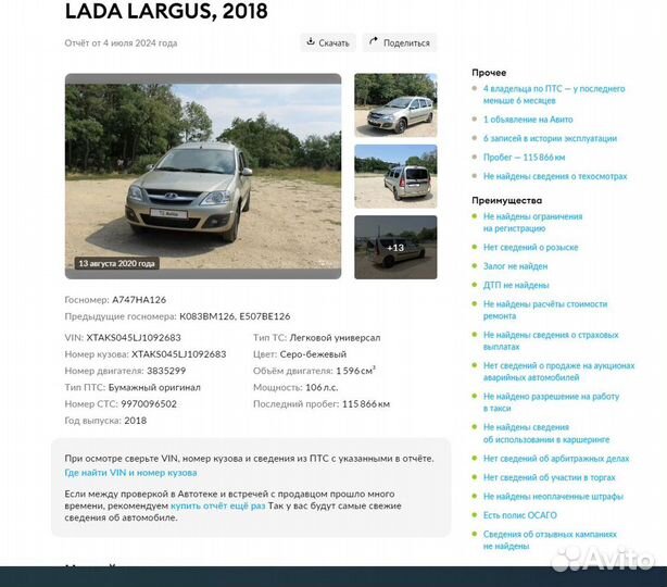 LADA Largus 1.6 МТ, 2018, 116 175 км