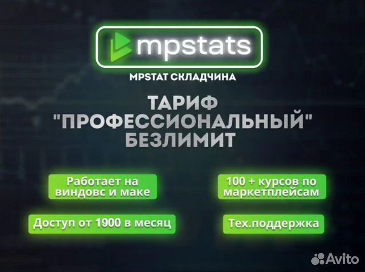 Складчина mpstats, доступ мпстатс