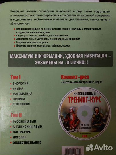 Справочник школьника