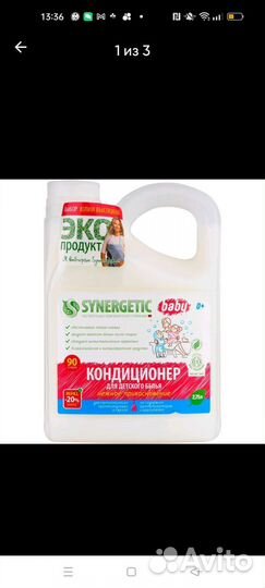 Кондиционер для белья новый