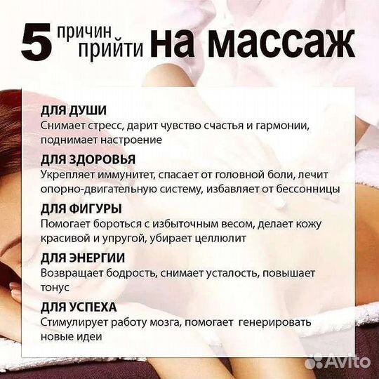 Массаж