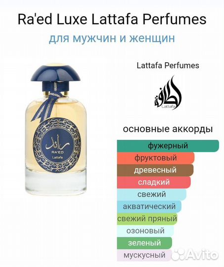 Парфюмерная вода Lattafa RA'ED luxe EAU DE parfum