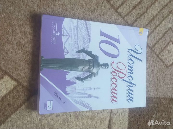 Учебники 10 класс История России в 3 частях