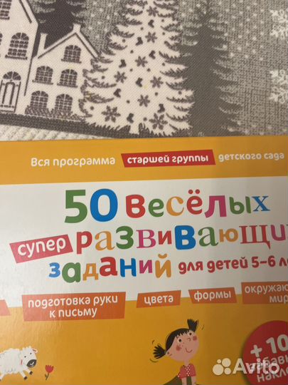 50 развивающих заданий для детей 5-6 лет