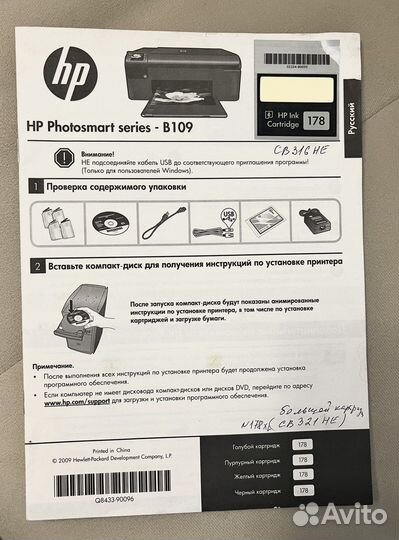 Мфу hp Photosmart b109 (цветной принтер)