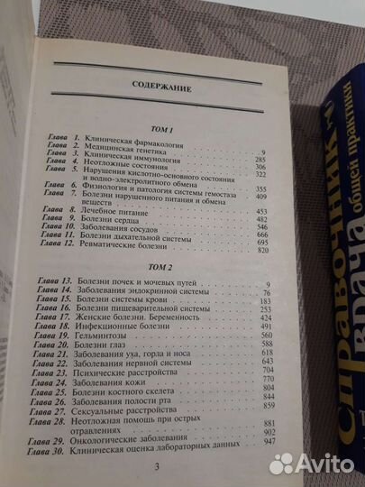 Справочник врача, 2 тома