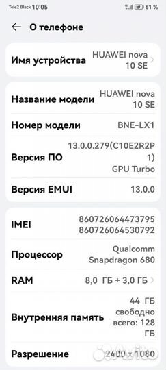 HUAWEI nova 10 SE, 8/256 ГБ