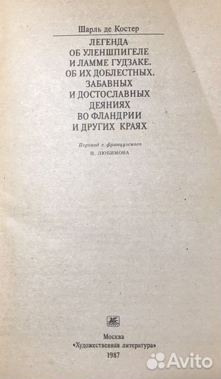Книги Ш.де Костер, Бёрджесс, Куранов