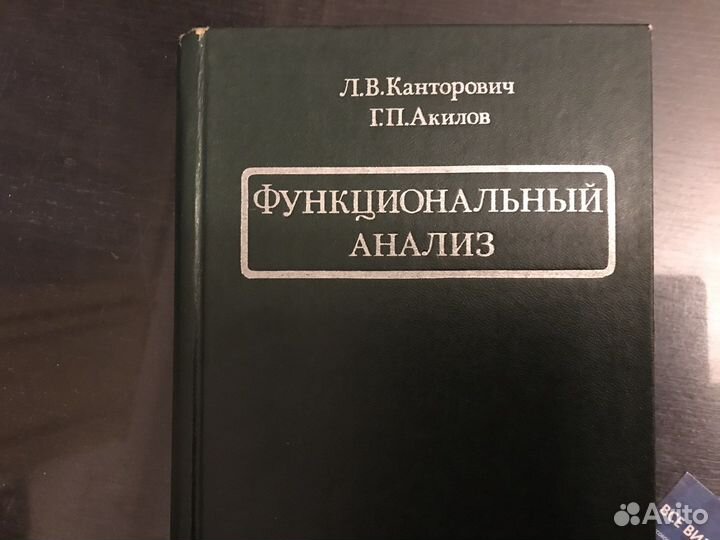 Функциональный анализ