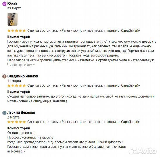 Репетитор по гитаре (вокал, пианино, барабаны)