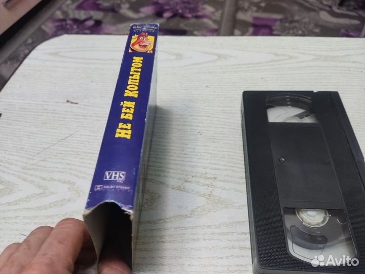 VHS не бей копытом