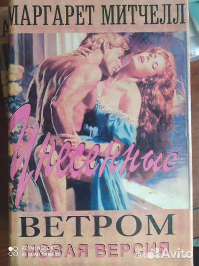 Маргарет Митчелл Унесённые ветром