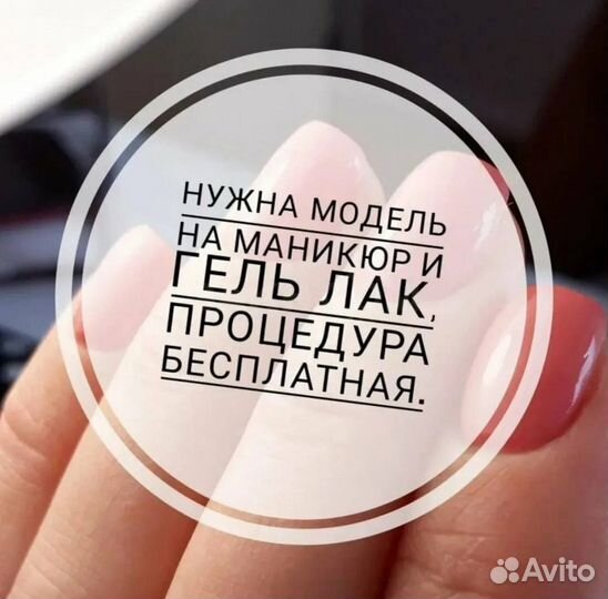 Модель на маникюр без оплаты
