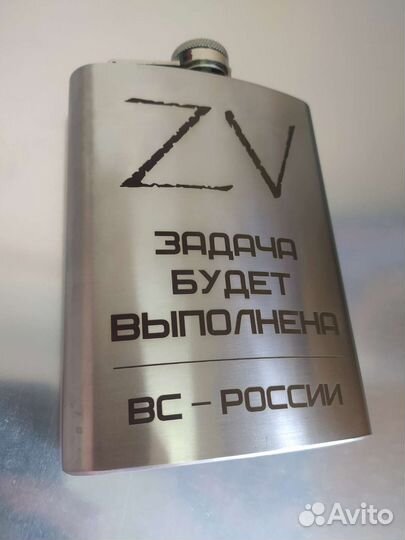 Фляжка из нержавейки