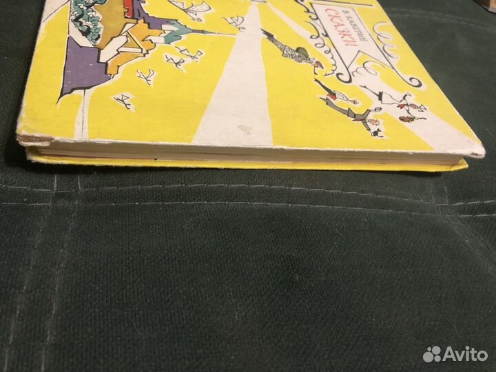 В. Каверин. Сказки. 1971 год