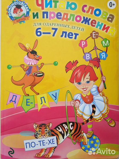 Ломоносовская школа. 6-7 лет