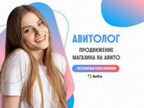 Авитолог. Менеджер по Авито. Маркетолог Avito