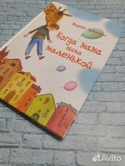Когда мама была маленькой. Потоцкая. Речь