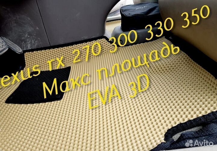 Коврики lexus rx 270 300 330 350 eva 3d с бортами