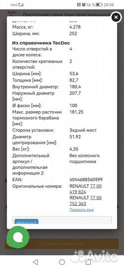 Тормозные барабаны рено