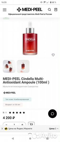 Сыворотка для лица Cindella (Золушка) Medi-Peel