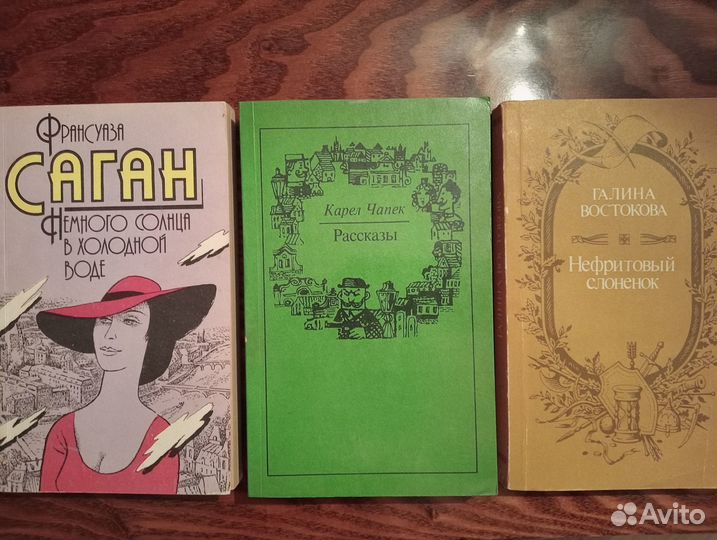 Француаза Саган (романы) / Карл Чапек (рассказы)
