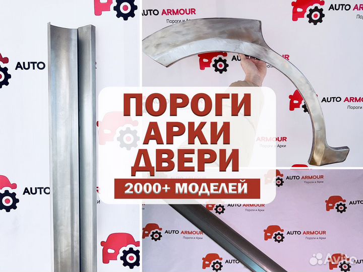 Ремонтные пороги/Ремонтные арки/Ремкомплект дверей