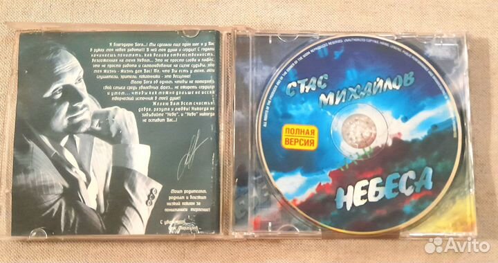 Cd диск Стас Михайлов Небеса